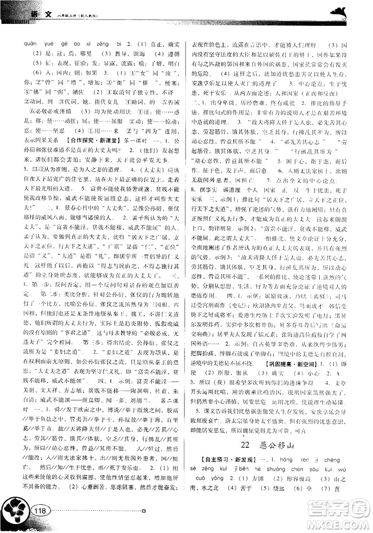 2018人教版南方新課堂金牌學(xué)案八年級(jí)上冊(cè)語文參考答案