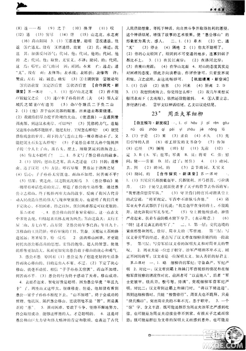 2018人教版南方新課堂金牌學(xué)案八年級(jí)上冊(cè)語文參考答案