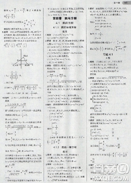 2018年高中數(shù)學(xué)必修2人教版教材答案