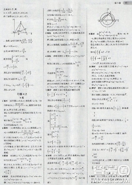 2018年高中數(shù)學(xué)必修2人教版教材答案