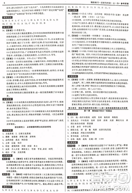 2018秋精彩練習(xí)就練這一本歷史與社會(huì)八年級(jí)上冊(cè)人教版參考答案