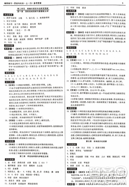 2018秋精彩練習(xí)就練這一本歷史與社會(huì)八年級(jí)上冊(cè)人教版參考答案