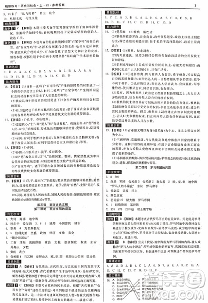 2018秋精彩練習(xí)就練這一本歷史與社會(huì)八年級(jí)上冊(cè)人教版參考答案