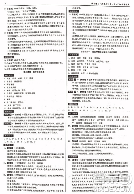 2018秋精彩練習(xí)就練這一本歷史與社會(huì)八年級(jí)上冊(cè)人教版參考答案