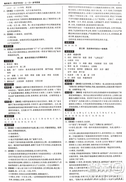 2018秋精彩練習(xí)就練這一本歷史與社會(huì)八年級(jí)上冊(cè)人教版參考答案