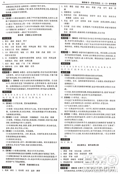 2018秋精彩練習(xí)就練這一本歷史與社會(huì)八年級(jí)上冊(cè)人教版參考答案