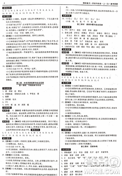 2018秋精彩練習(xí)就練這一本歷史與社會(huì)八年級(jí)上冊(cè)人教版參考答案