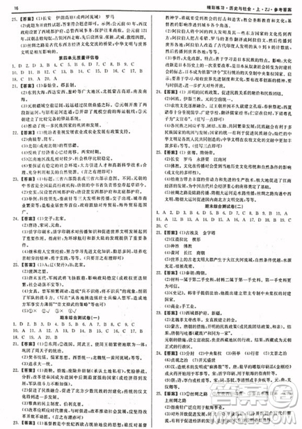 2018秋精彩練習(xí)就練這一本歷史與社會(huì)八年級(jí)上冊(cè)人教版參考答案