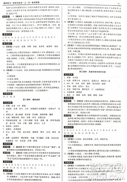 2018秋精彩練習(xí)就練這一本歷史與社會(huì)八年級(jí)上冊(cè)人教版參考答案