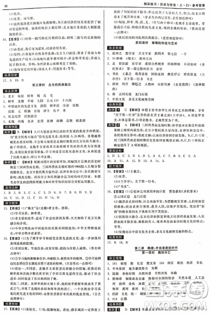 2018秋精彩練習(xí)就練這一本歷史與社會(huì)八年級(jí)上冊(cè)人教版參考答案