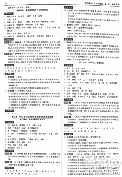 2018秋精彩練習(xí)就練這一本歷史與社會(huì)八年級(jí)上冊(cè)人教版參考答案