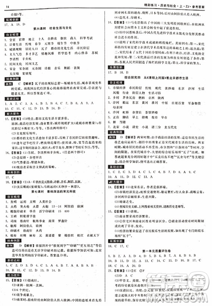 2018秋精彩練習(xí)就練這一本歷史與社會(huì)八年級(jí)上冊(cè)人教版參考答案