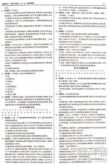 2018秋精彩練習(xí)就練這一本歷史與社會(huì)八年級(jí)上冊(cè)人教版參考答案