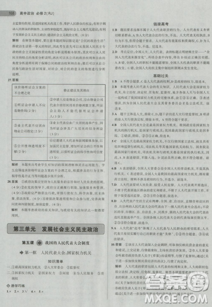 2018曲一線5年高考3年模擬人教版高中政治必修2參考答案