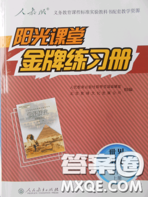 2018新版陽(yáng)光課堂金牌練習(xí)冊(cè)歷史上冊(cè)九年級(jí)人教版答案