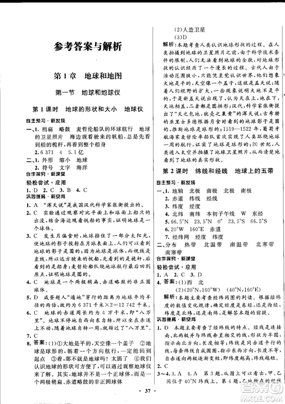2018中圖版南方新課堂金牌學(xué)案七年級地理上冊參考答案