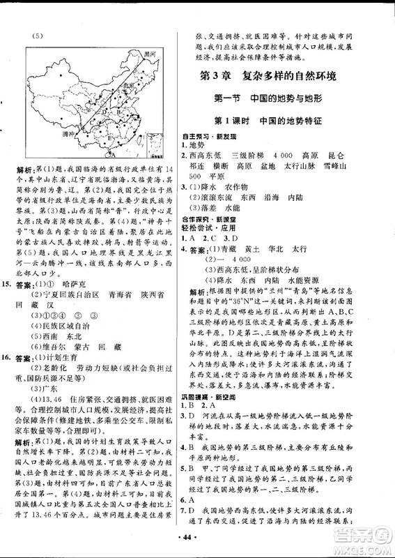2018中圖版南方新課堂金牌學(xué)案七年級地理上冊參考答案