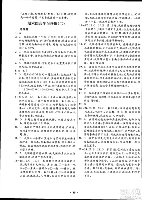 2018中圖版南方新課堂金牌學(xué)案七年級地理上冊參考答案