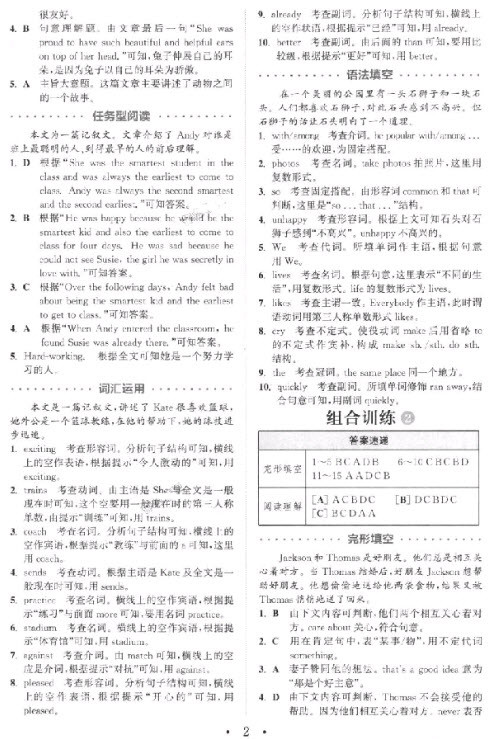 9787539553153組合訓練初中英語閱讀8年級上浙江專版參考答案