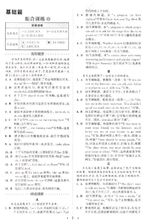 9787539553153組合訓練初中英語閱讀8年級上浙江專版參考答案