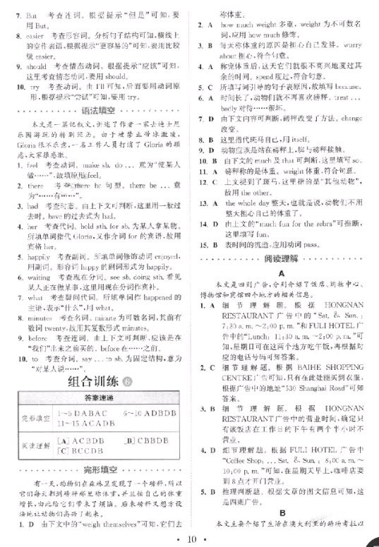 9787539553153組合訓練初中英語閱讀8年級上浙江專版參考答案