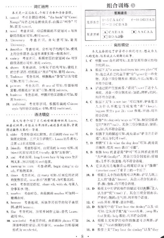 9787539553153組合訓練初中英語閱讀8年級上浙江專版參考答案