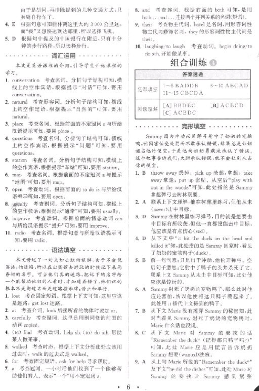9787539553153組合訓練初中英語閱讀8年級上浙江專版參考答案