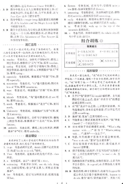 9787539553153組合訓練初中英語閱讀8年級上浙江專版參考答案