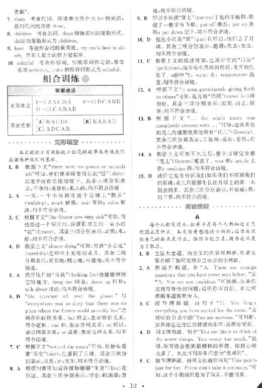 9787539553153組合訓練初中英語閱讀8年級上浙江專版參考答案