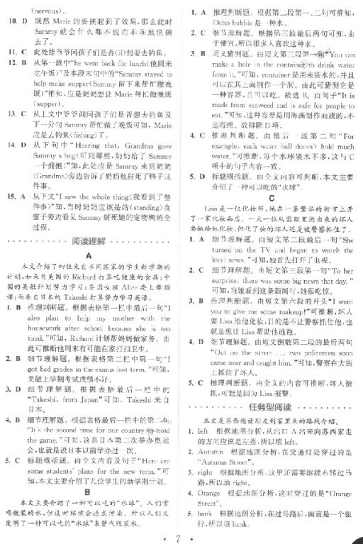 9787539553153組合訓練初中英語閱讀8年級上浙江專版參考答案