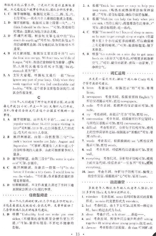 9787539553153組合訓練初中英語閱讀8年級上浙江專版參考答案