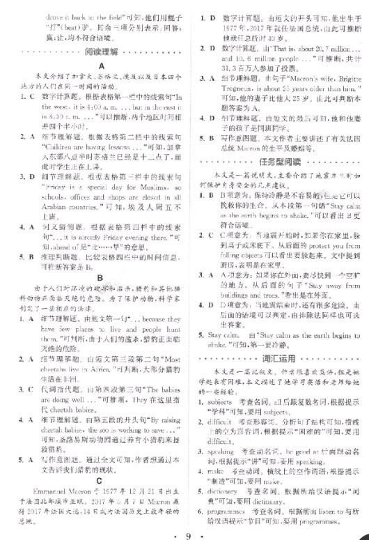 9787539553153組合訓練初中英語閱讀8年級上浙江專版參考答案