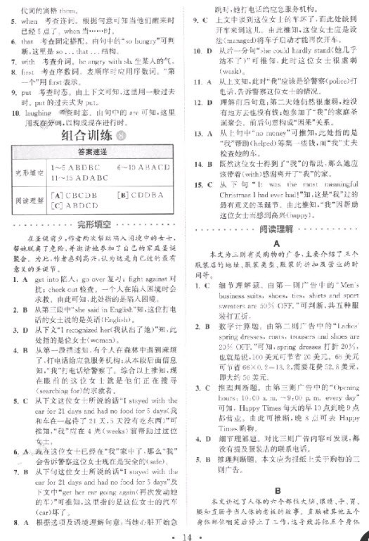 9787539553153組合訓練初中英語閱讀8年級上浙江專版參考答案