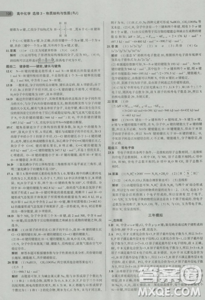 2018曲一線(xiàn)5年高考3年模擬人教版高中化學(xué)選修3參考答案