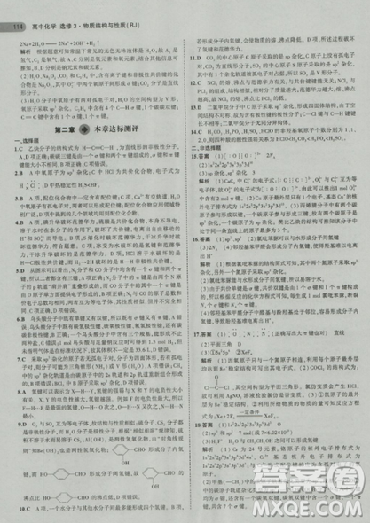 2018曲一線(xiàn)5年高考3年模擬人教版高中化學(xué)選修3參考答案