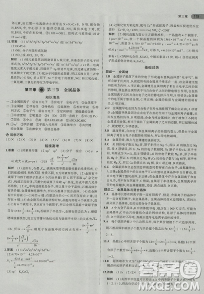 2018曲一線(xiàn)5年高考3年模擬人教版高中化學(xué)選修3參考答案