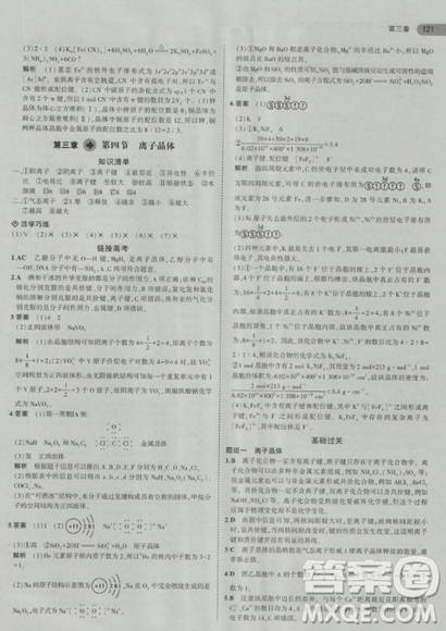 2018曲一線(xiàn)5年高考3年模擬人教版高中化學(xué)選修3參考答案