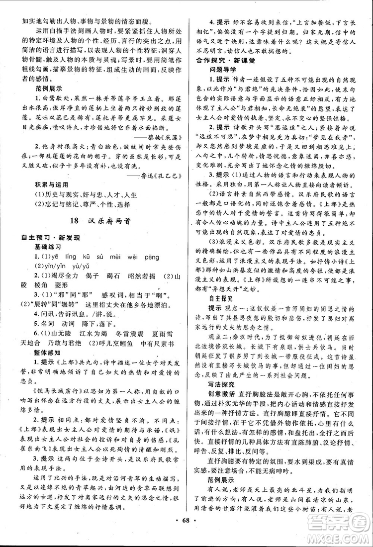 廣東教育出版社2018南方新課堂金牌學(xué)案語文必修1粵教版參考答案