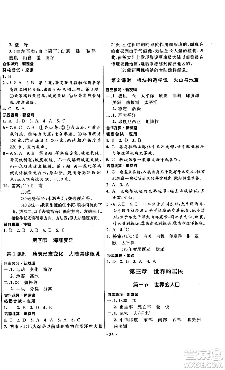 南方新課堂金牌學(xué)案2018七年級(jí)上冊(cè)地理湘教版參考答案