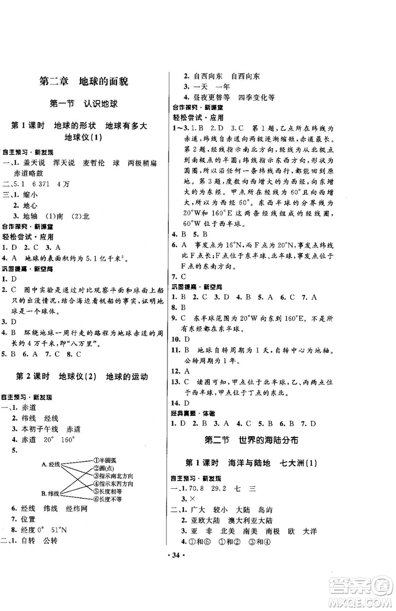 南方新課堂金牌學(xué)案2018七年級(jí)上冊(cè)地理湘教版參考答案
