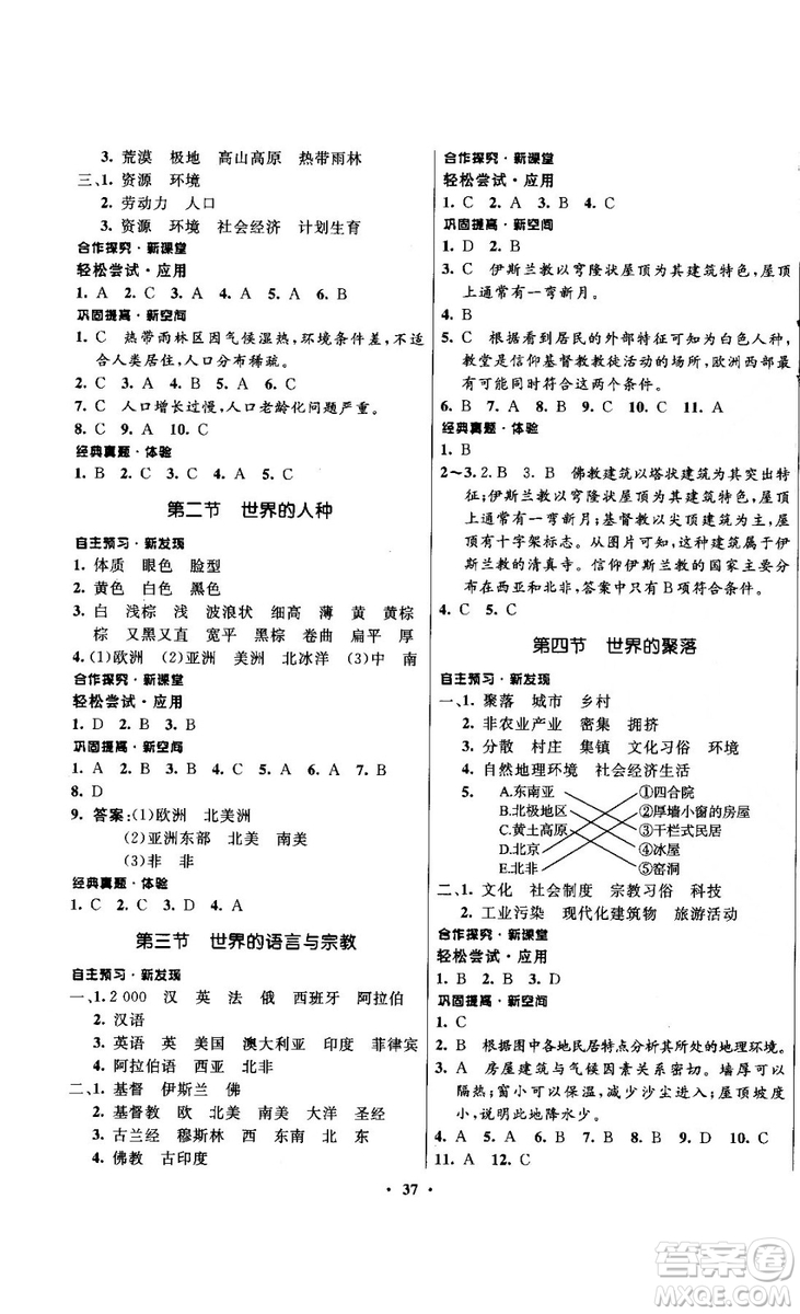 南方新課堂金牌學(xué)案2018七年級(jí)上冊(cè)地理湘教版參考答案