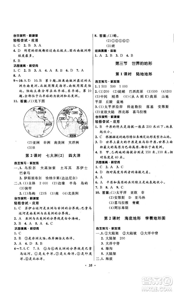 南方新課堂金牌學(xué)案2018七年級(jí)上冊(cè)地理湘教版參考答案