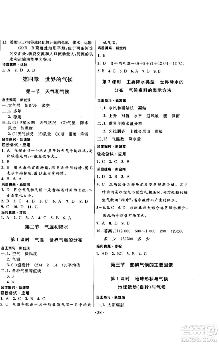 南方新課堂金牌學(xué)案2018七年級(jí)上冊(cè)地理湘教版參考答案