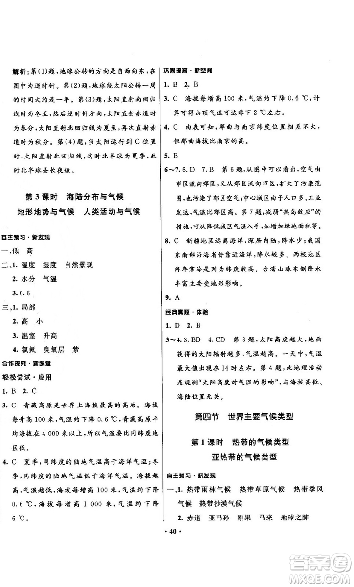 南方新課堂金牌學(xué)案2018七年級(jí)上冊(cè)地理湘教版參考答案