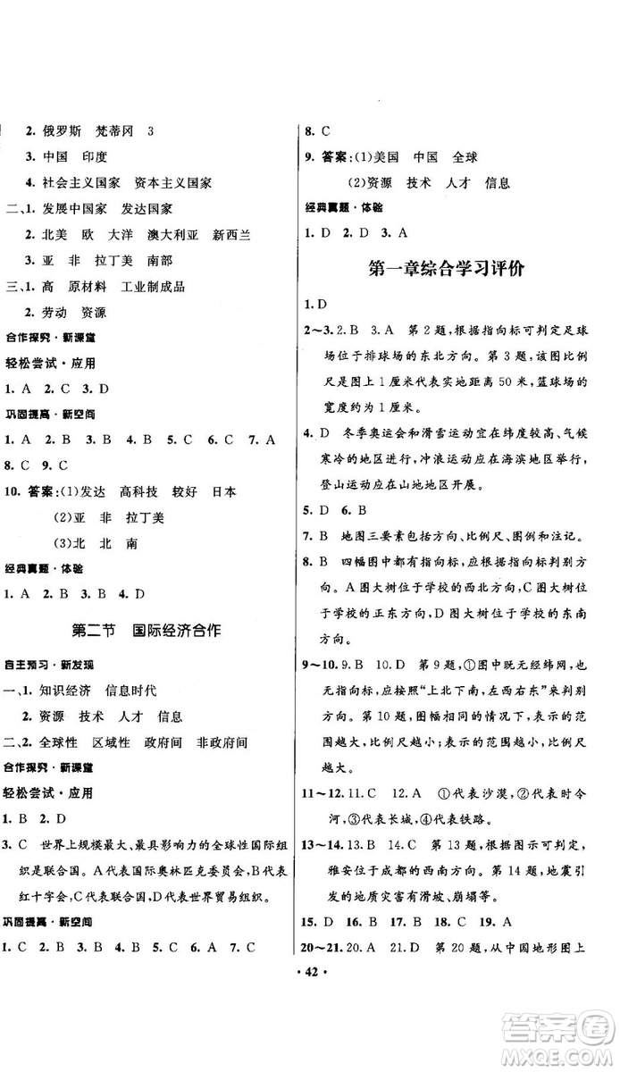南方新課堂金牌學(xué)案2018七年級(jí)上冊(cè)地理湘教版參考答案