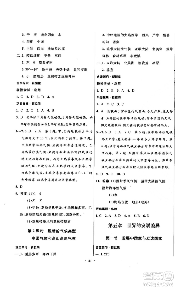 南方新課堂金牌學(xué)案2018七年級(jí)上冊(cè)地理湘教版參考答案