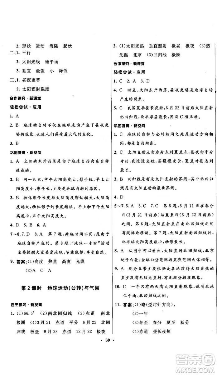 南方新課堂金牌學(xué)案2018七年級(jí)上冊(cè)地理湘教版參考答案