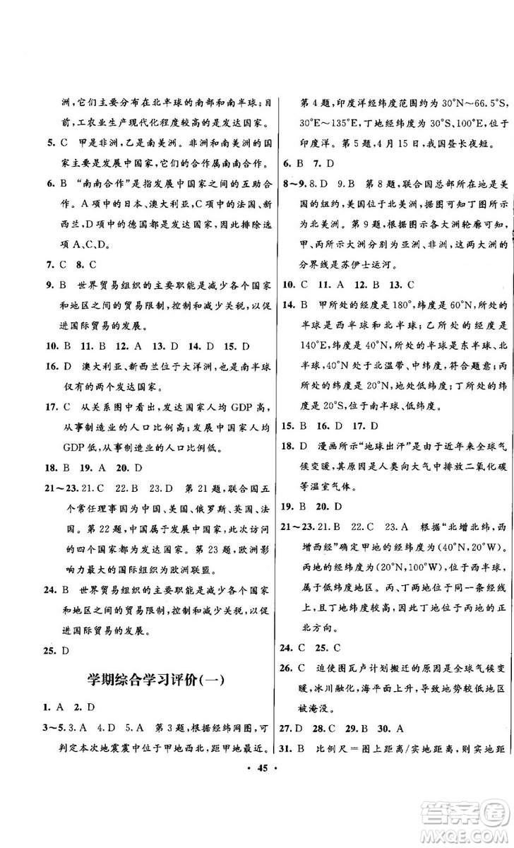 南方新課堂金牌學(xué)案2018七年級(jí)上冊(cè)地理湘教版參考答案