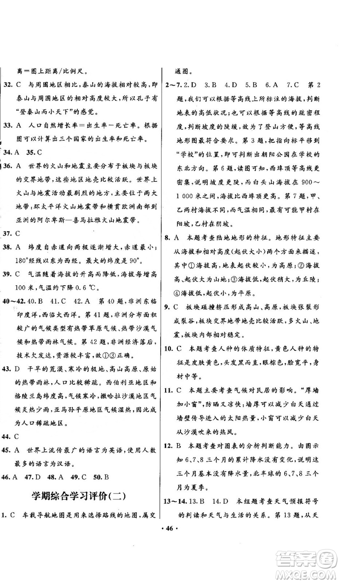 南方新課堂金牌學(xué)案2018七年級(jí)上冊(cè)地理湘教版參考答案