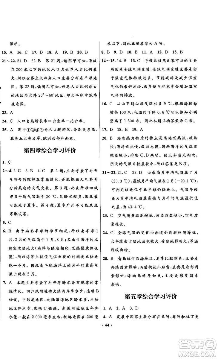 南方新課堂金牌學(xué)案2018七年級(jí)上冊(cè)地理湘教版參考答案